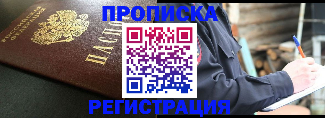 временная регистрация надежно в Урус-Мартане