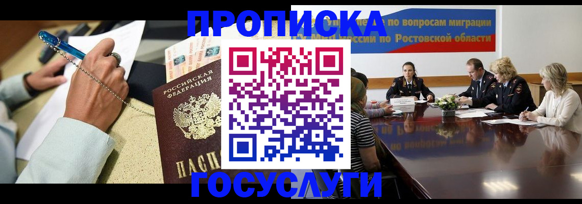 прописка в Урус-Мартане