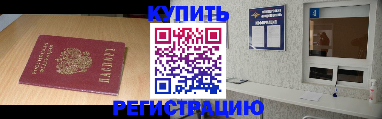 прописка для работы в Урус-Мартане