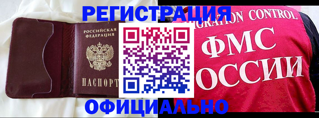 временная регистрация для школы в Урус-Мартане