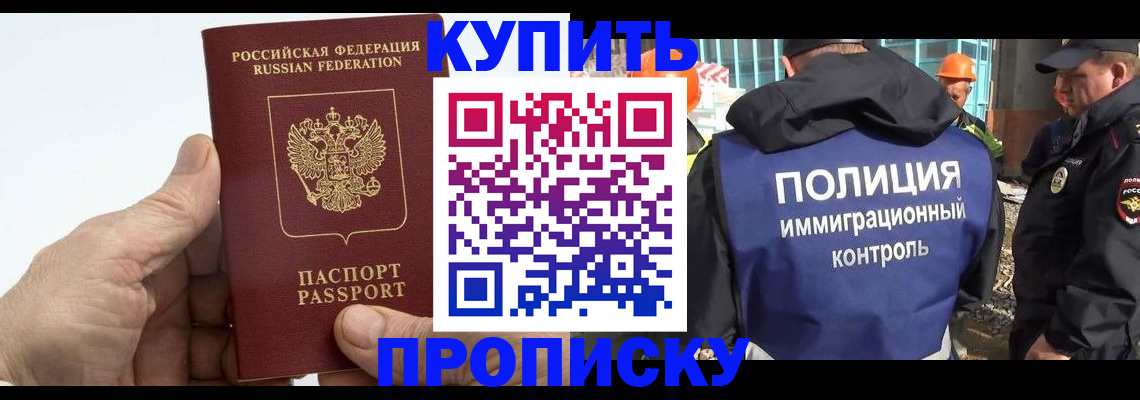 временная регистрация для школы в Урус-Мартане