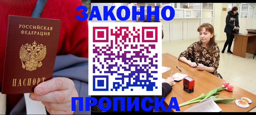 временная регистрация для всех в Урус-Мартане