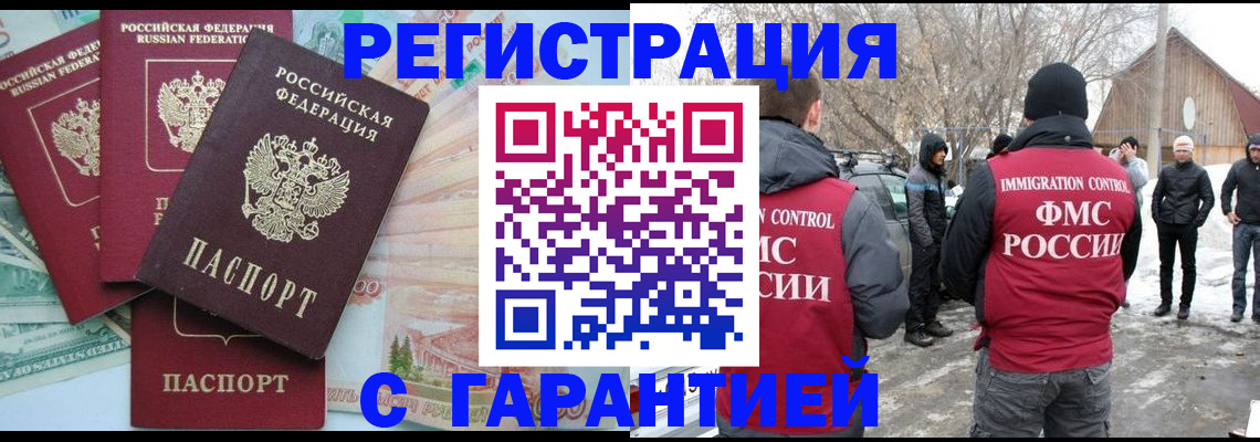 временная прописка в Урус-Мартане