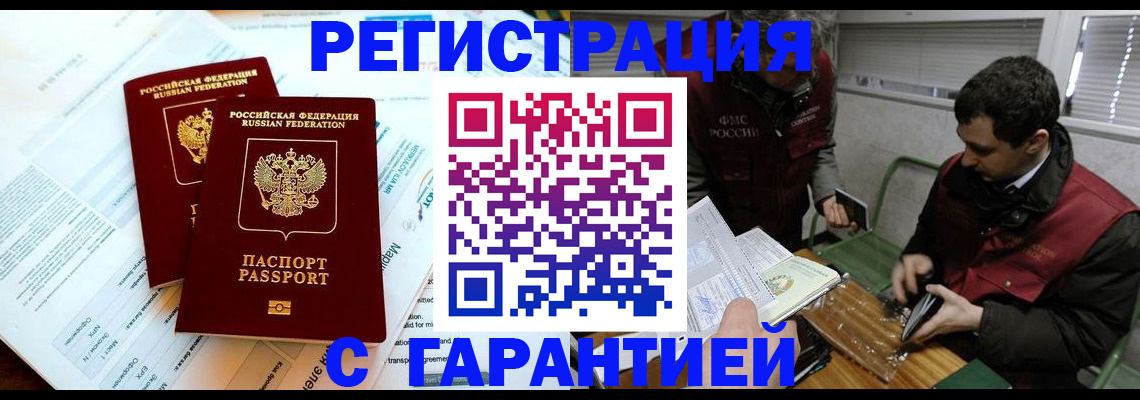 прописка для военкомата в Урус-Мартане