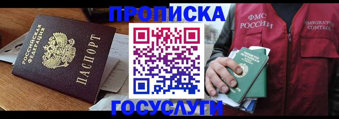 временная регистрация купить в Урус-Мартане