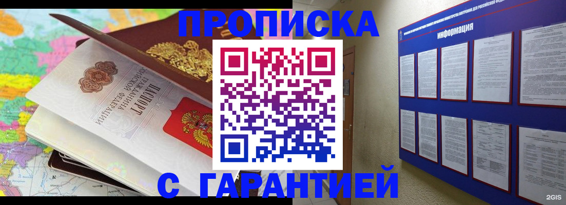 временная регистрация для школы в Урус-Мартане